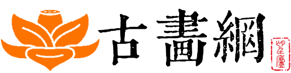 古畫網(wǎng)-高清古畫在線閱讀下載資源庫