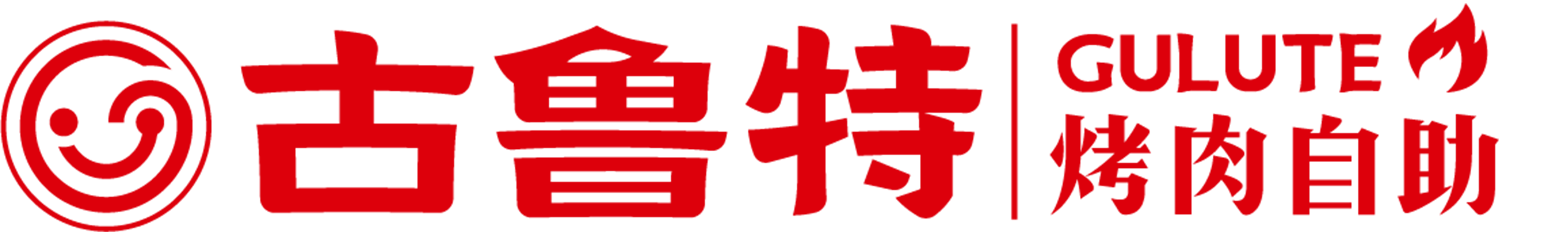 古魯特烤肉自助品牌