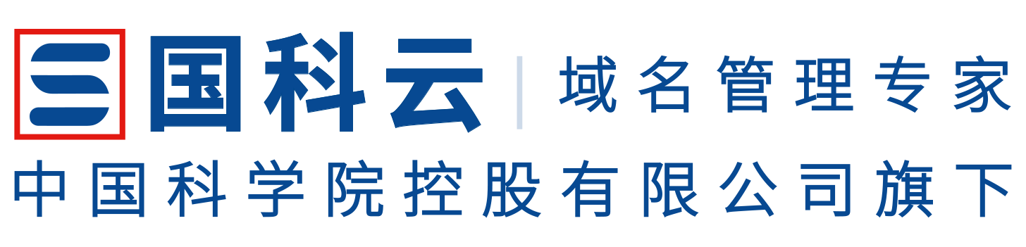國科云-國科控股旗下域名管理專家