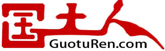 國土人