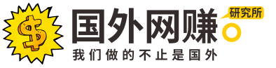 互聯(lián)網(wǎng)創(chuàng)業(yè)項目_網(wǎng)上賺錢項目_網(wǎng)絡(luò)掙錢項目_網(wǎng)賺項目 - 國外網(wǎng)賺