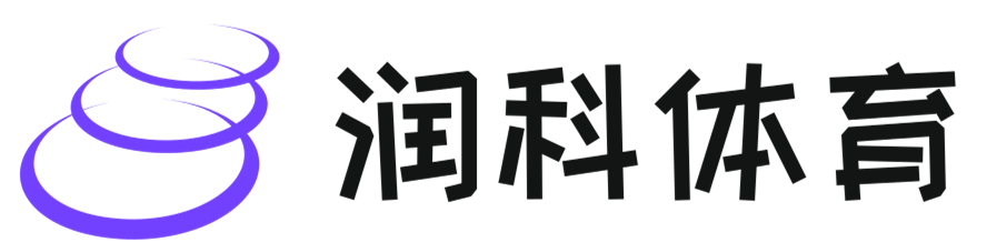 打開(kāi)您的體育之窗 - 潤(rùn)科體育