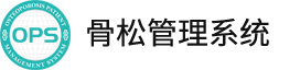 骨松管理系統(tǒng)_OPS_雙向轉(zhuǎn)診_分級診療_骨質(zhì)疏松患者全程管理系統(tǒng)