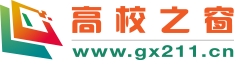 高校之窗|中國高校之窗_立足教育,面向?qū)W生,服務(wù)高校