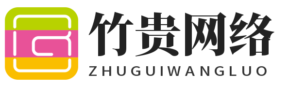 虹口區(qū)網絡優(yōu)化_上海竹貴網絡有限公司