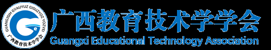 廣西教育技術