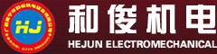 廣西南寧市和俊機(jī)電設(shè)備有限公司