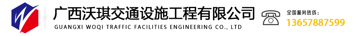 護(hù)欄網(wǎng)_框架護(hù)欄_雙邊護(hù)欄_廣西沃琪交通設(shè)施工程有限公司