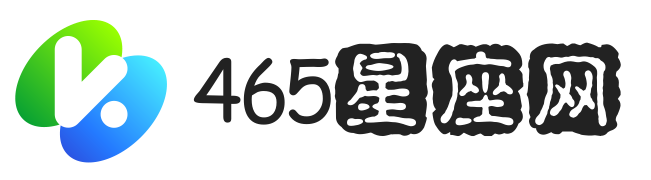 星座運(yùn)勢 - 個(gè)性分析權(quán)威平臺 | 2024年星座詳解 - 465星座網(wǎng)