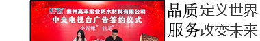 貴州高豐宏業(yè)防水材料有限公司_貴陽防水材料廠家_防水卷材批發(fā)_防水涂料價格
