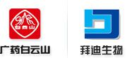 廣州白云山拜迪生物醫(yī)藥有限公司