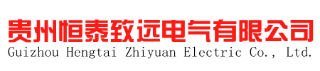 貴陽地磅,貴州汽車衡,貴陽車牌識別系統-貴州恒泰致遠電氣有限公司