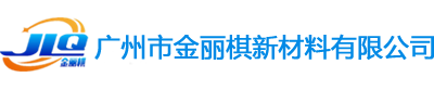 廣州專注地坪施工服務(wù)商-廣州市金麗棋新材料有限公司-網(wǎng)站首頁(yè)