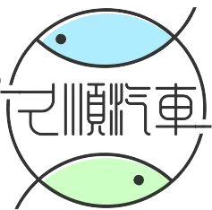 久順汽車 | 專業的汽車資訊網站