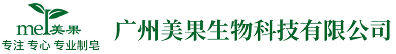 手工皂廠家, 手工皂代加工，肥皂廠家,香皂廠家,手工皂代工，廣州手工皂廠家,香皂OEM代工 ，手工皂 ，精油皂加工廠家，肥皂生產廠家,精油皂加工,精油皂廠家，廣州手工皂廠家,肥皂代加工 ，手工皂 ，潔面球，洗發皂手工皂廠家，手工皂代加工，肥皂廠家-廣州美果生物科技有限公司官網