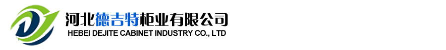 貴州密集柜_貴陽密集架_電動智能密集柜廠家-德吉特柜業貴州密集柜廠家_檔案密集柜價格