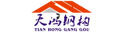 貴州網架鋼結構,貴陽桁架結構,貴陽橋梁鋼結構工程-貴州天鴻鋼結構有限公司