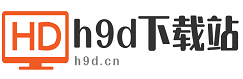 h9d下載站_熱門手游和軟件分享平臺(tái)_h9d教程網(wǎng)