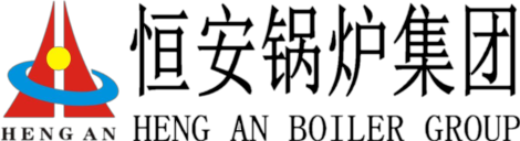 河南省恒安鍋爐有限公司-A級鍋爐制造商 恒久品質(zhì) 安詳未來