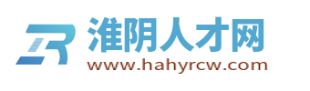 淮陰人才網_淮安淮陰招聘信息_淮陰區最新求職找工作信息