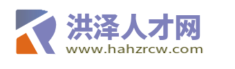 洪澤人才網(wǎng)_打造洪澤地區(qū)全方位人才市場(chǎng),招聘信息大全!