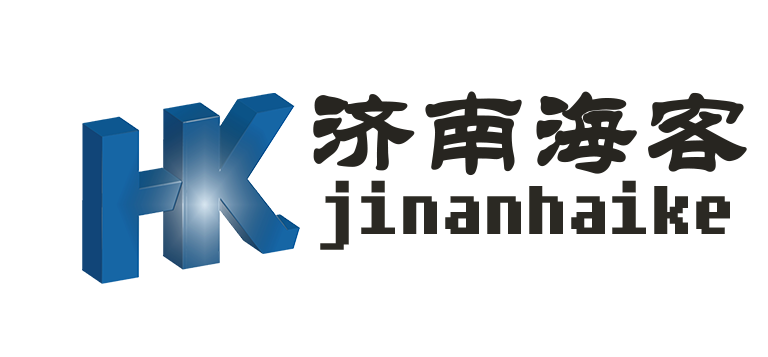 濟南海客科技有限公司