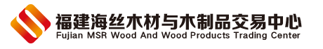 福建海絲木材與木制品交易中心 | 唯一官方網(wǎng)站