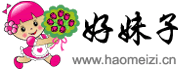 好妹子鮮花網-網上訂花訂蛋糕,更好的鮮花預定和鮮花速遞,花店送花上門,送鮮花蛋糕到家