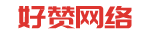 徐州市好贊網絡科技有限公司