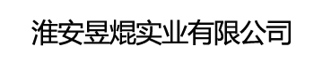 實木木箱_免熏蒸木箱廠家_訂做木包裝箱-淮安昱焜實業有限公司