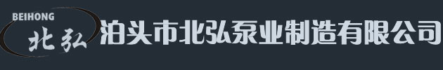 熱油泵,圓弧齒輪泵,熔噴布計量泵,保溫泵,渣油泵_北弘泵業(yè)