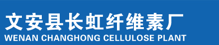 羧甲基纖維素-羧甲基纖維素廠家-文安縣長虹纖維素廠