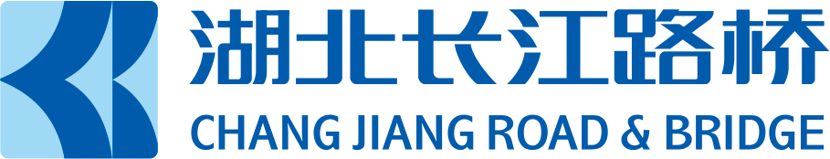湖北長江路橋有限公司