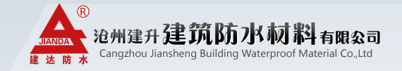 sbs防水卷材廠家|油氈紙|建達防水-滄州建升建筑防水材料有限公司