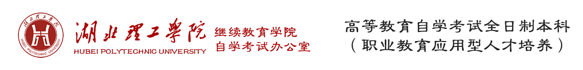 湖北理工學(xué)院湖北理工學(xué)院招生網(wǎng)
