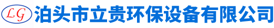 泊頭市立貴環保設備有限公司-螺旋輸送機，粉塵加濕機，刮板輸送機，星型卸料器，斗式提升機