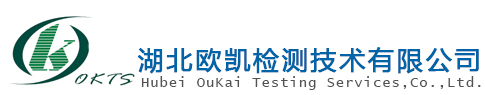 湖北歐凱檢測技術(shù)有限公司，歐凱檢測，歐凱，湖北歐凱_湖北歐凱檢測技術(shù)有限公司，歐凱檢測，歐凱，湖北歐凱