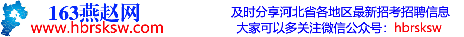 163燕趙網(wǎng)