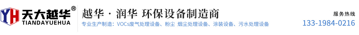 越華?潤華-節能環保設備制造商