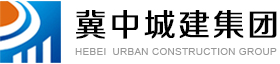 河北省冀中城建集團(tuán)有限公司