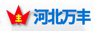 河北萬豐冶金備件有限公司