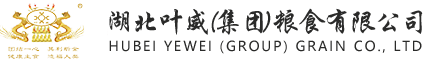 湖北葉威（集團）糧食有限公司