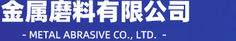 鋼絲切丸,合金鋼丸,鋼丸廠家-鄒平金屬磨料有限公司