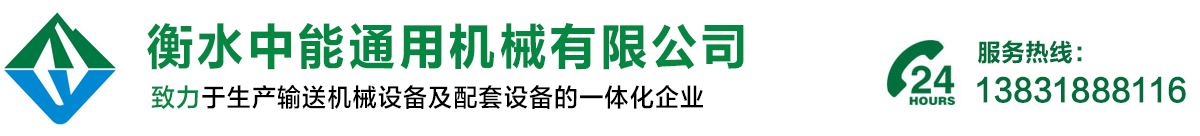 衡水中能通用機械有限公司-衡水中能通用機械有限公司