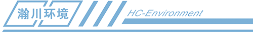 成都瀚川環境科技有限公司
