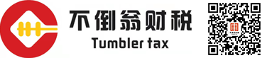邯鄲公司注冊-代理記賬-工商代辦-公司注銷變更-會(huì)計(jì)代賬-邯鄲市不倒翁會(huì)計(jì)咨詢服務(wù)有限公司