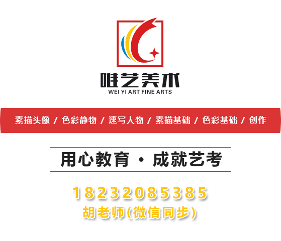邯鄲唯藝高考美術培訓畫室