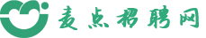 麥點(diǎn)招聘網(wǎng)-最專業(yè)的互聯(lián)網(wǎng)招聘平臺(tái)