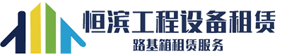 路基箱|路基板|鋪路鋼板租賃-湖南恒濱工程設備租賃有限公司