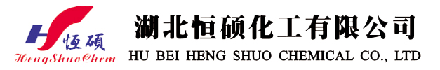 湖北恒碩化工有限公司 生產(chǎn)供應(yīng)鹽酸甲氯芬酯，氯氮平，泊洛沙姆，醋酸氯己定，α-環(huán)糊精，γ-環(huán)糊精，磺丁基-β-環(huán)糊精，硫酸卡那霉素，氨甲環(huán)酸，硫酰胺，萘普生，3-氨基巴豆酸甲酯，3-氨基巴豆酸乙酯，對(duì)乙酰氨基水楊酸甲酯等。